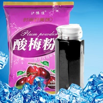 Shanghai Yujia sour plum powder sour plum soup without cooking Hui min Street concentrated sour plum soup sour plum juice juice powder
