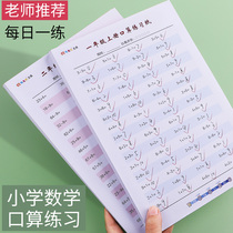 Primary school students  mathematics oral arithmetic practice every day First grade second book oral arithmetic problem card within 20 addition and subtraction Second third and fourth grade second book within 100 human education version thinking training oral arithmetic practice problem book