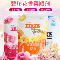 Bizhen South Korea imported clothing care fragrance softener Anti-static fragrance long-lasting softener combination bag