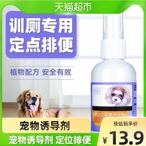 Pet-inducing agent pooch cleaning except taste dog toilet supplies Sizes Pinpoint to induce the training defecation liquid Poo spray