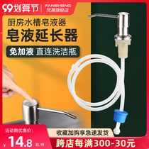 Kitchen sink soap dispenser extension tube detergent press bottle