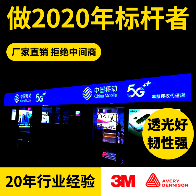 3M light box cloth film outdoor mobile Unicom Telecom 5G door billboard custom bank communication UV inkjet