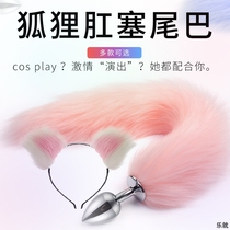 Fox alternative tail male anal plug female back court expansion anal toys stimulate adult smelling sex products anal expander