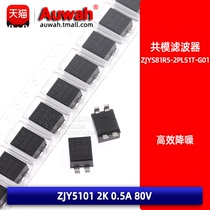  ZJY5101 SMD Common mode inductor filter choke ZJYS81R5-2PL51T-G01 0 5A 80V