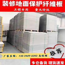 Decoration ground protection floor mat floor protective film flooring cardboard hardcover construction site floor tile construction protection