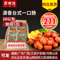 Yuanxiang Taiwan Mouthful sausage 120 capsules per pack Heated ready-to-eat whole box free shipping frozen semi-finished milk tea shop commercial