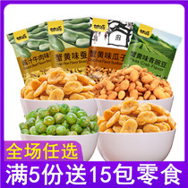 Gan Yuan brand crab flavor melon seeds broad beans green peas roasted goods office snacks snack food Small package snacks