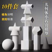 10 clothing (small number of plaster geometries) resin small stone paste like sculpture mini pendulum piece sketching plaster head type geometric body fine art statue decoration painting room sketching plaster like teaching aids