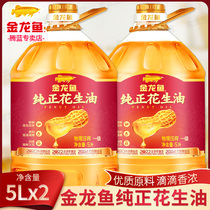 Alonga pure peanut oil 5L * 2 physical pressing first grade edible oil household authentic vegetable oil grain oil 10 liters