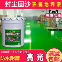 Oil epoxy floor paint plant workshop waterproof cement floor paint indoor household floor paint