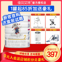 Jiabaite flagship store official website baby goat milk powder 2 Segment 6-12 months baby formula Yue Bai 800g