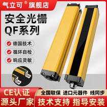 QF safety grating light curtain sensor Punch protector Pressure injection molding electromechanical eye infrared alarm