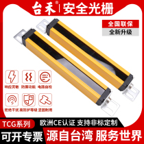 Taihe TCG6020 safety light curtain grating sensor infrared photoelectric protection electric eye stamping punch remote distance