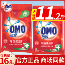 Miao washing powder 10kg family to remove bacteria and mite fragrance long-lasting real package whole box 5 6kg
