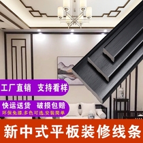 New Chinese flat waist line strip decorative ceiling shape closing pvc TV background wall wood grain black beautiful frame