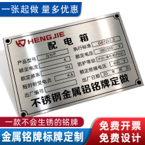 Stainless steel nameplate customized cable equipment nameplate customized metal sign customized aluminum plate laser mechanical sign corrosion silk screen aluminum alloy panel button switch number sign production