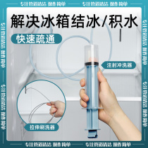Refrigerator Dredge household refrigerators drain holes to water Stagnant Water Jam Cleaning Waterways Piping Wash God Instrumental tools