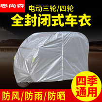 Suitable for Emma fully enclosed electric motorcycle Tricycle battery four-wheeler old car jacket car cover rain protection