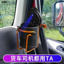Heavy Petrol HOWO Light Card Humvee will be commander-in-head Handle Armrest vehicle Ashtray Bracket Suit Water Glass Rack Wagon supplies