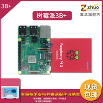 Palm Zhuo Raspberry Pi 3B official 3B 3B UK UK development board Bluetooth wifi kit Learning