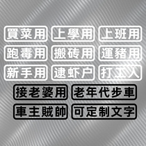 Car stickers with creative texts to buy vegetables run drugs pick up wives use old age scooters personalized funny electric motorcycles