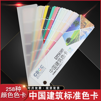 CBCC China building color card standard color card color card selection color card book 258 color paint color GSB16-1517-2002 indoor terrace lacquered ground wall decoration color card customization