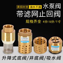 Self-priming pump 32 bottom valve water pump low valve check valve water pump with water inlet rubber one-way reverse stop valve water type