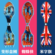 Vitality board Childrens professional twist car two-wheeled adult Transformers scooter Tour dragon Serpentine Spider-man Snake board