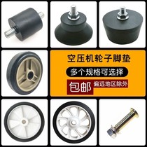 Air pump 7 inch wheel small air pump wheel with screw rod hole household woodworking air compressor accessories casters