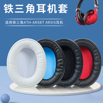 Iron Triangle ATH-AR5BT Headset AR5IS Ear Hood ar5BT Sponge Ear Cover Earrest Headset Accessories