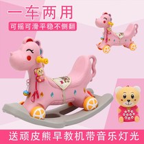 Rocking horse trojan horse childrens rocking horse combination two-in-one baby year-old gift large thickened 1-6 years old rocking chair trojan horse
