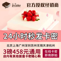 21cake guest 3 pounds coupon birthday cake card 3 pounds 458 yuan face value official website online automatic card