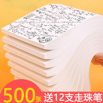 1000 sheets of affordable draft paper Free mail Students with graduate school special high school university beige eye paper calculation paper play paper draft paper blank cheap white papyrus manuscript