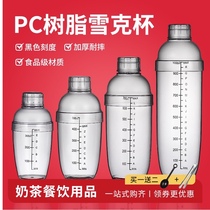 Milk tea shop special shaker cup with scale hand shaker pot Equipment supplies Tool set Shaker 700ml