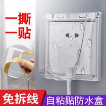 Socket protective cover Full cover bathroom plug waterproof box Surface-mounted one-piece cover Anti-child electric shock safety cover Waterproof cover