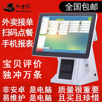 Xin Shi Dai cash register All-in-one touch screen Restaurant ordering machine Supermarket Clothing convenience store Milk tea shop cash register