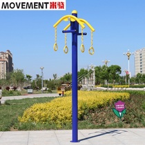 Outdoor fitness equipment outdoor Park Square Community Home elderly people lead body fitness path upper limb traction device