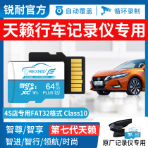 Sky Music Original Factory Wagon Recorder memory Private high speed card 64G storage 21 21 20 19 19 Nissan General FAT32 format Class10 micro sd card