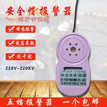 Near-electric warning alarm safety helmet wearing sensor voice alarm buzzer industrial and electric protection