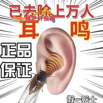 Nerve tinnitus King plaster Wang paste a piece of mind cure tinnitus paste ear patch special medicine artifact