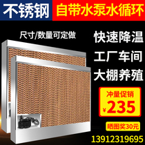 Luxurious Stainless Steel Water Curtain Wall Cooling System Wet Curtain Wall Water Curtain Paper Work Plant Workshop Farm Greenhouse