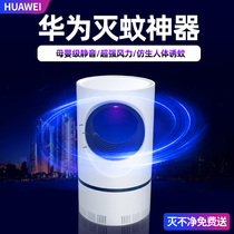 Huawei Huawei silent mosquito killer lamp mosquito repellent black technology home indoor mosquito killer artifact dormitory plug-in infant pregnant women optical drive to absorb flies mosquito electronic mosquito killer shop