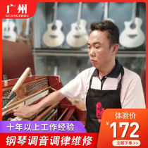  Guangzhou piano tuning Piano tuning repair Piano tuner Senior tuner Door-to-door service piano maker