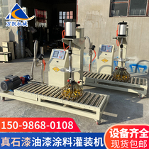 Floor paint texture paint automatic weighing filling machine paint coating automatic gland latex paint liquid filling machine