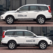 Great Wall Haver H5 car stickers pull flower personalized modified body waist line stickers special Harvard H5 decorative color strip car stickers