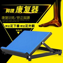 Training equipment rehabilitation stretching tendon ankle stretching plate sole inclined plate orthosis massage inclined pedal meridian station Likang