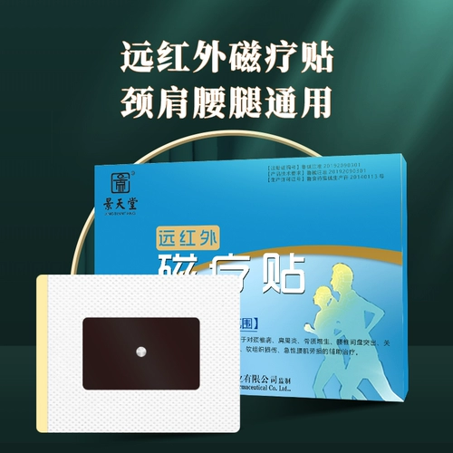 Джингтиан далекая магнитная терапия наклейка на стикер наклейка на шейки матки спондилоз плечо Периартит поясничный диск.