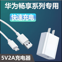 The application of the Huawei Huawei 9 9plus 10 10e charger 10W fast charge share 7 7plus 8 8e 8s Android 10plus data 10s charge