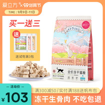 Love cube freeze-dried cat food raw bone meat freeze-dried cat snacks into cat chicken freeze-dried meat fat fat hair cheek cat freeze-dried