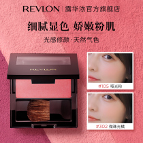 Revelon blush high-gloss Integrated Plate brightening and repairing natural nude makeup orange-colored red female pork pork